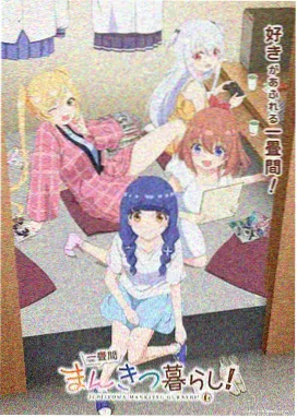 元气少女结缘神